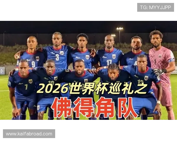 2026年世界杯西班牙队与佛得角队的战绩统计及比赛关键数据分析